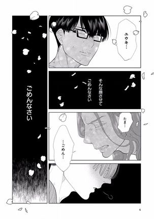 EROTORO R18 ~Hatsukoi~ Page #12