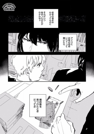 EROTORO R18 ~Hatsukoi~ Page #139
