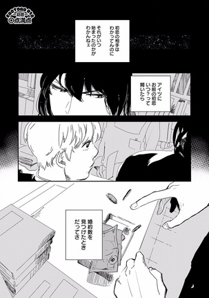 EROTORO R18 ~Hatsukoi~ - Page 139