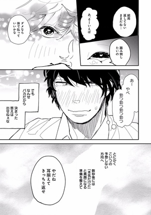 EROTORO R18 ~Hatsukoi~ Page #173