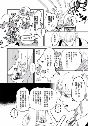 EROTORO R18 ~Hatsukoi~ Page #142