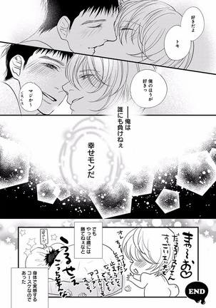 EROTORO R18 ~Hatsukoi~ Page #210
