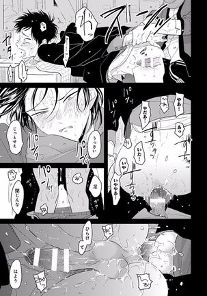 EROTORO R18 ~Hatsukoi~ Page #87