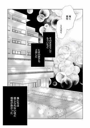 EROTORO R18 ~Hatsukoi~ Page #37