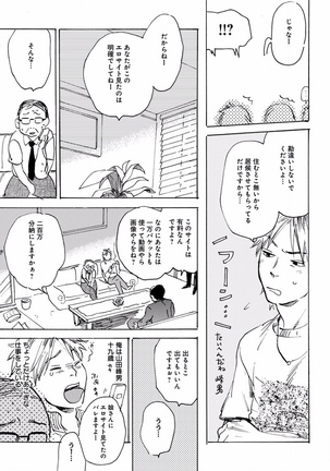 EROTORO R18 ~Hatsukoi~ Page #327