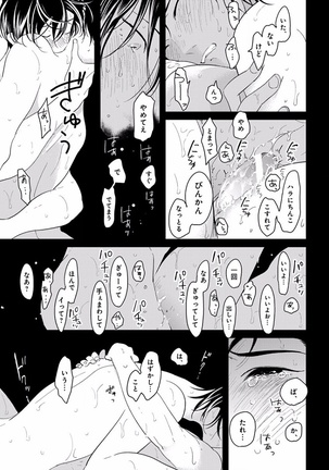EROTORO R18 ~Hatsukoi~ Page #77