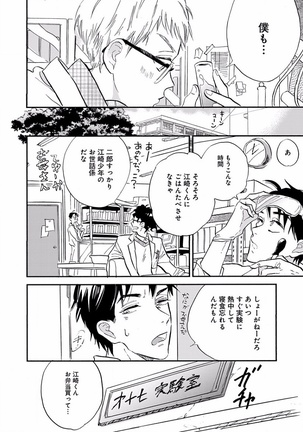 EROTORO R18 ~Hatsukoi~ Page #302