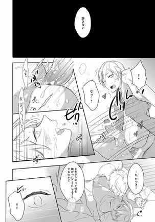 EROTORO R18 ~Hatsukoi~ - Page 238