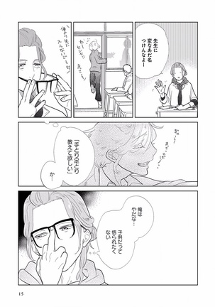 EROTORO R18 ~Hatsukoi~ Page #23