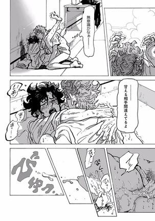 EROTORO R18 ~Hatsukoi~ Page #120