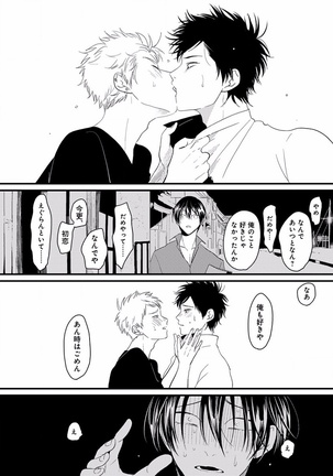 EROTORO R18 ~Hatsukoi~ - Page 98
