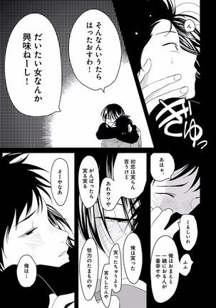 EROTORO R18 ~Hatsukoi~ Page #83