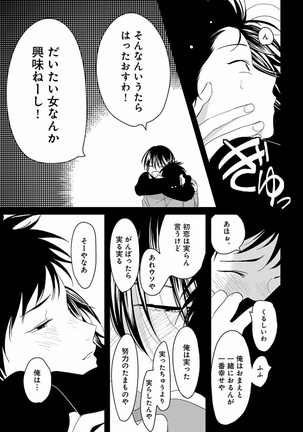 EROTORO R18 ~Hatsukoi~ - Page 83