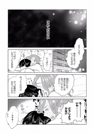 EROTORO R18 ~Hatsukoi~ Page #59