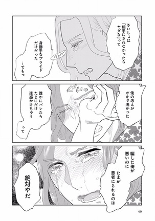 EROTORO R18 ~Hatsukoi~ - Page 48