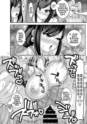Zoku, Ochiru Hana - Page 18