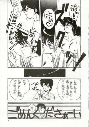 Ikkoku-kan 0 Gou Shitsu Part IV - Page 12