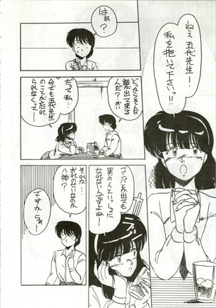 Ikkoku-kan 0 Gou Shitsu Part IV Page #5