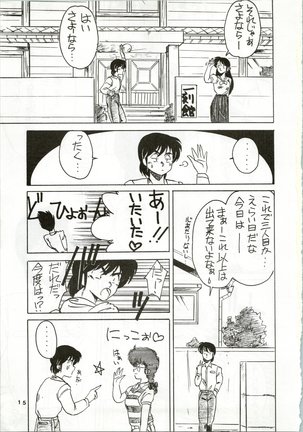 Ikkoku-kan 0 Gou Shitsu Part IV Page #16