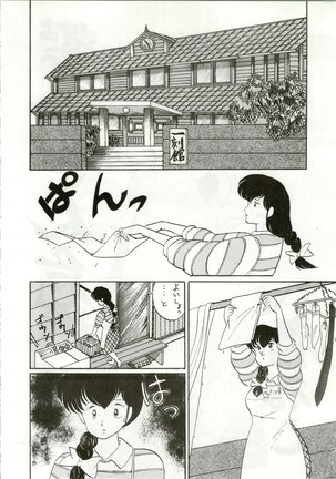 Ikkoku-kan 0 Gou Shitsu Part IV - Page 21