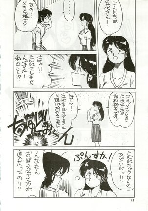 Ikkoku-kan 0 Gou Shitsu Part IV - Page 13