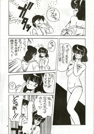 Ikkoku-kan 0 Gou Shitsu Part IV - Page 6