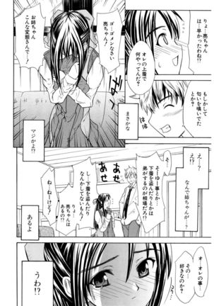 Hatsukoi to Fellatio to Seiin - Page 124