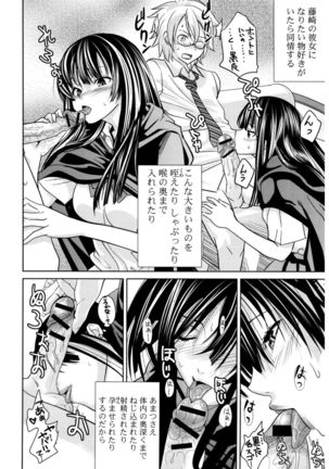 Hatsukoi to Fellatio to Seiin Page #72