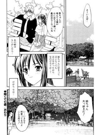 Hatsukoi to Fellatio to Seiin Page #134