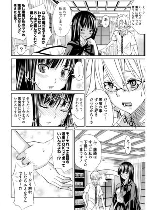 Hatsukoi to Fellatio to Seiin Page #76