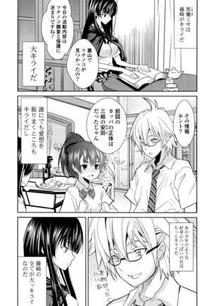 Hatsukoi to Fellatio to Seiin - Page 67