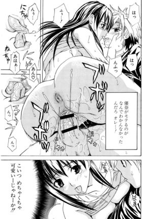 Hatsukoi to Fellatio to Seiin Page #115