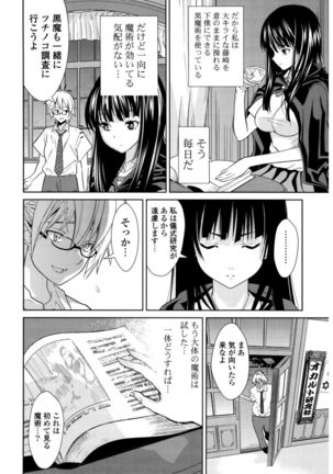 Hatsukoi to Fellatio to Seiin - Page 68