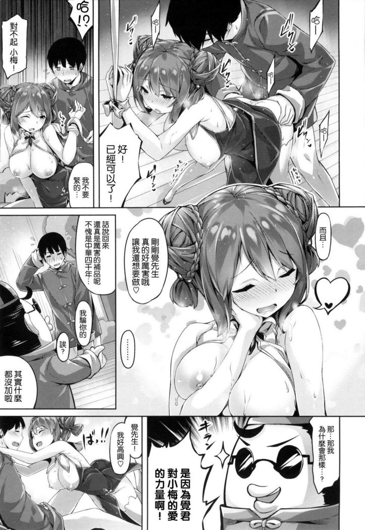 ​ Suki na Hito ga Dekita!