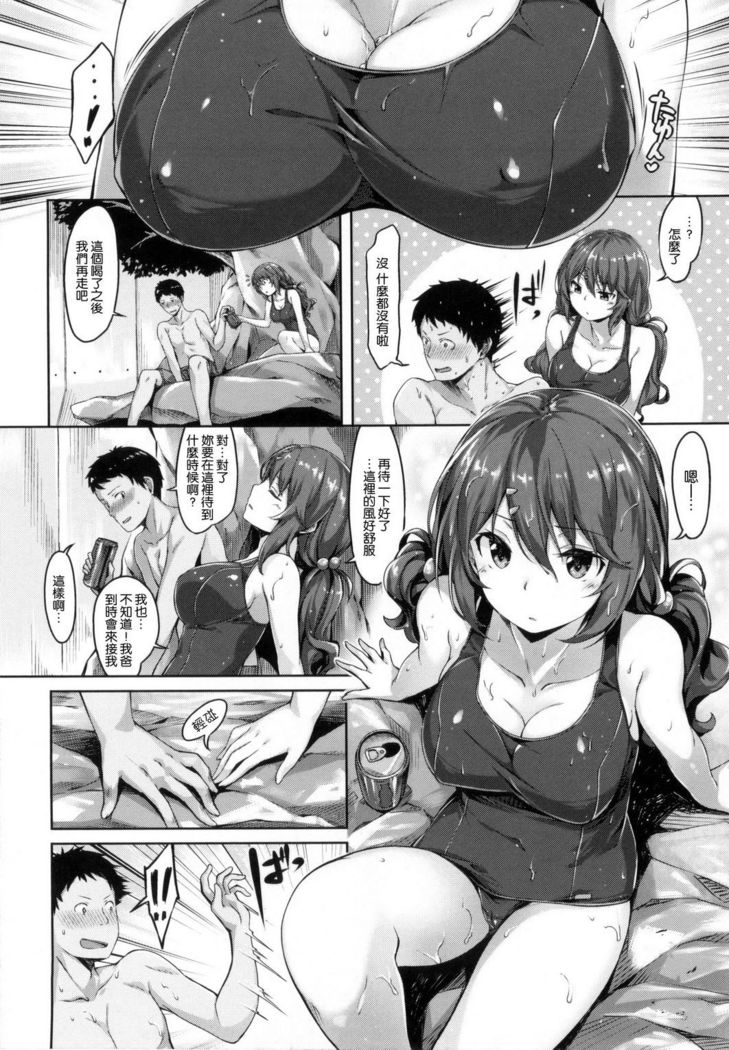 ​ Suki na Hito ga Dekita!