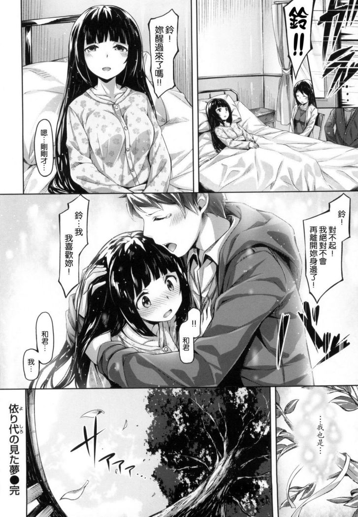 ​ Suki na Hito ga Dekita!
