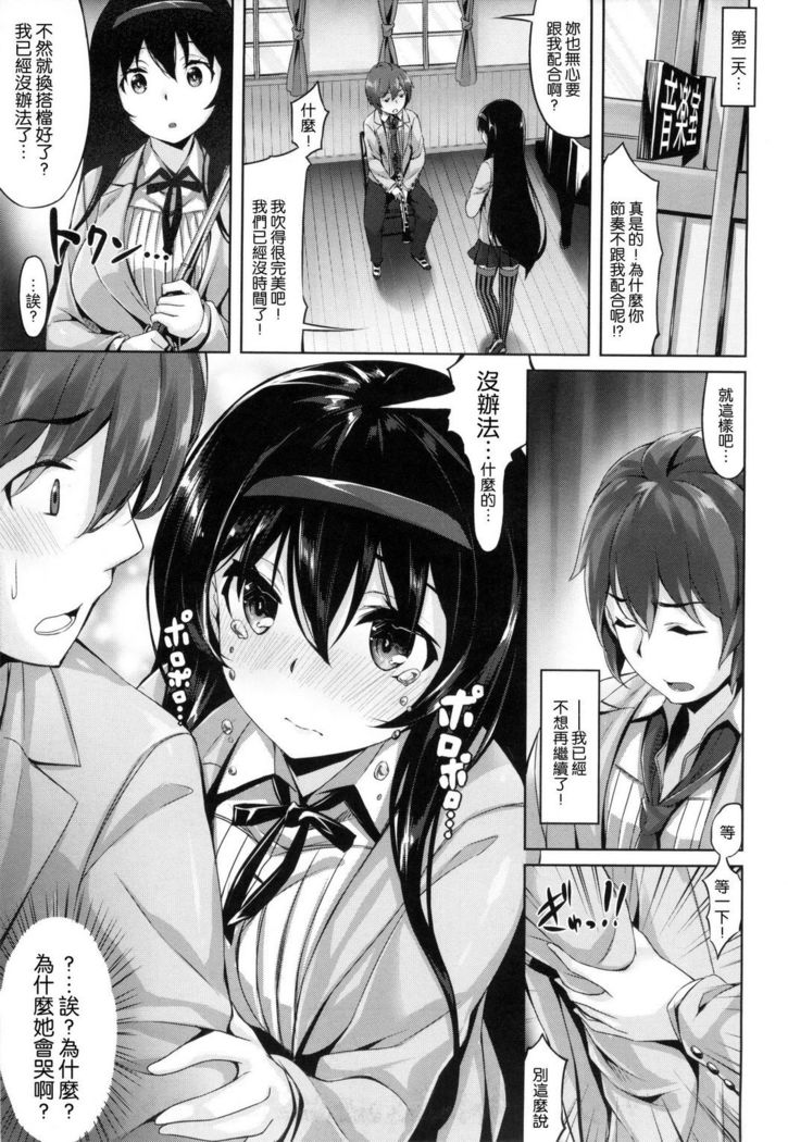 ​ Suki na Hito ga Dekita!