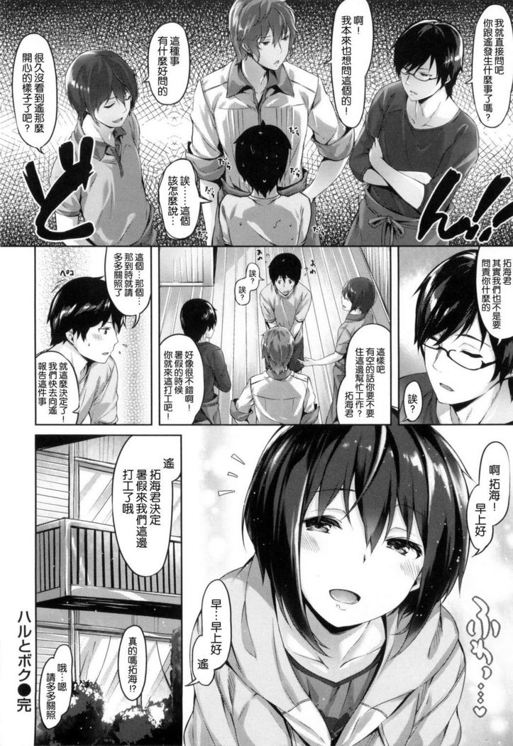 ​ Suki na Hito ga Dekita!