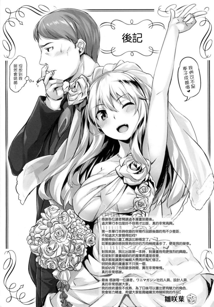 ​ Suki na Hito ga Dekita!