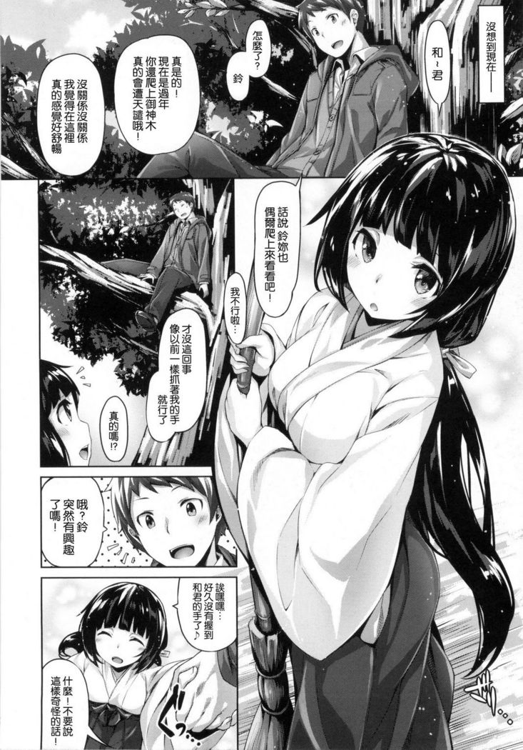​ Suki na Hito ga Dekita!