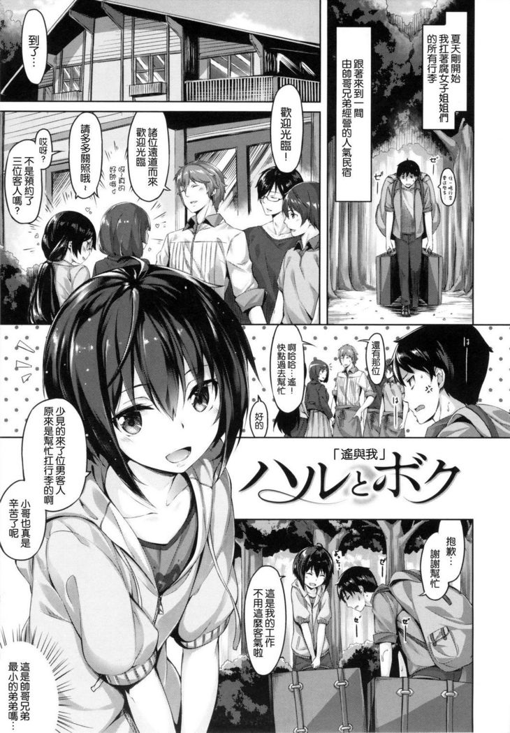 ​ Suki na Hito ga Dekita!