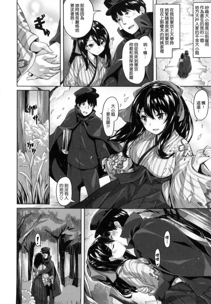 ​ Suki na Hito ga Dekita!