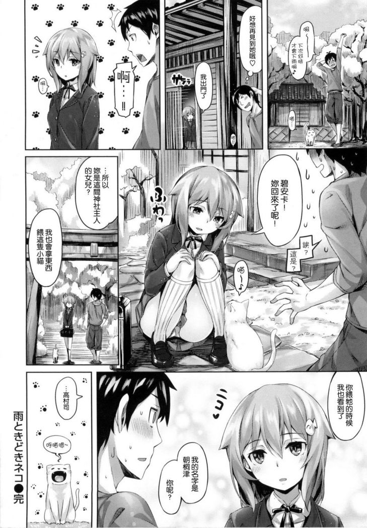 ​ Suki na Hito ga Dekita!