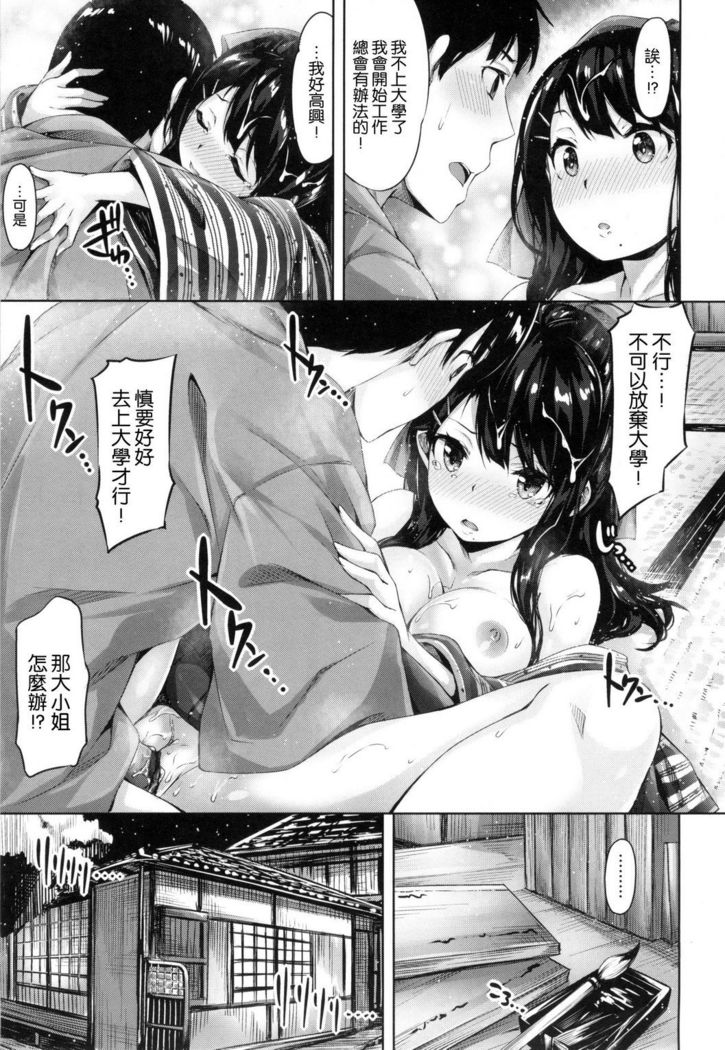 ​ Suki na Hito ga Dekita!