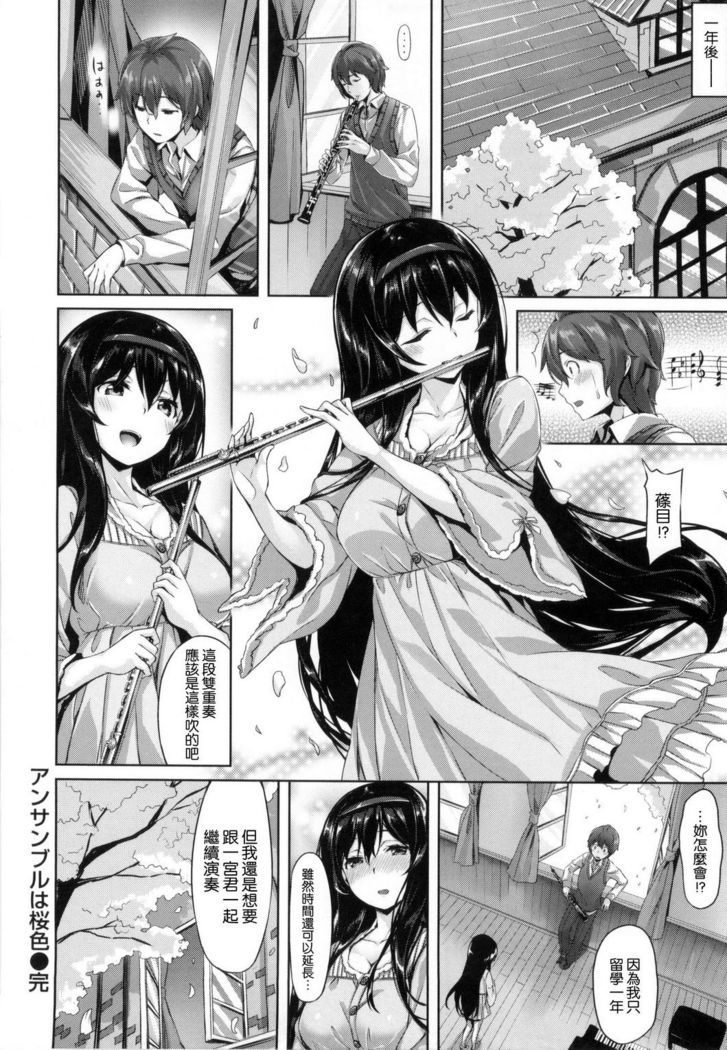 ​ Suki na Hito ga Dekita!