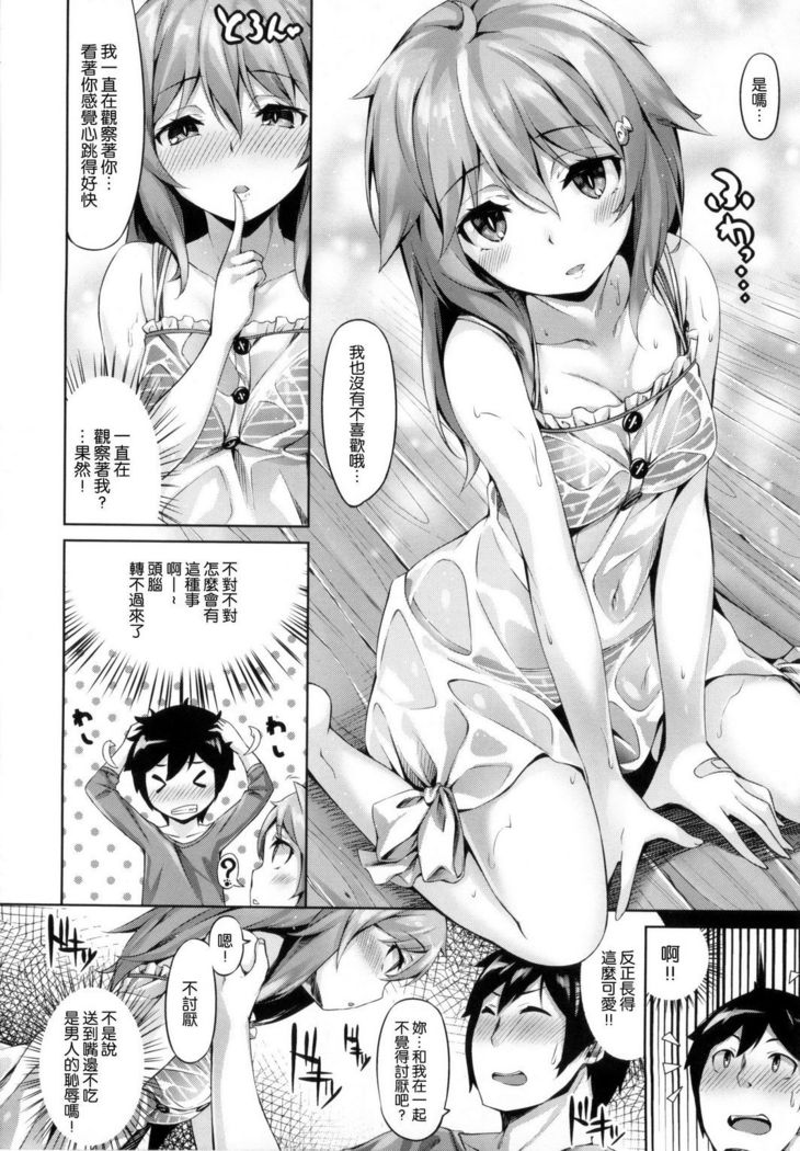 ​ Suki na Hito ga Dekita!