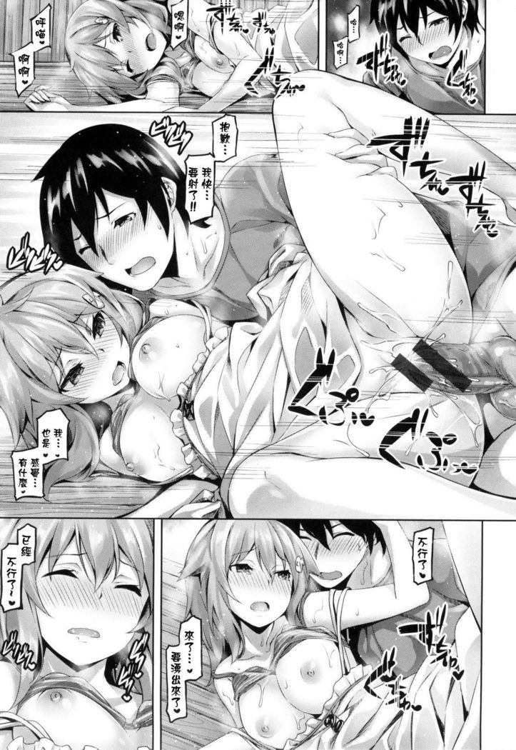 ​ Suki na Hito ga Dekita!
