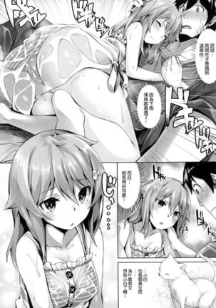 ​ Suki na Hito ga Dekita! - Page 196