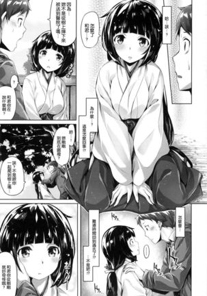 ​ Suki na Hito ga Dekita! - Page 177