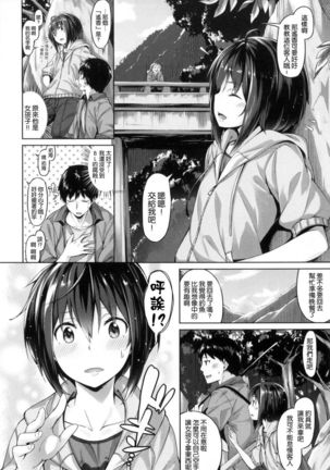 ​ Suki na Hito ga Dekita! - Page 46